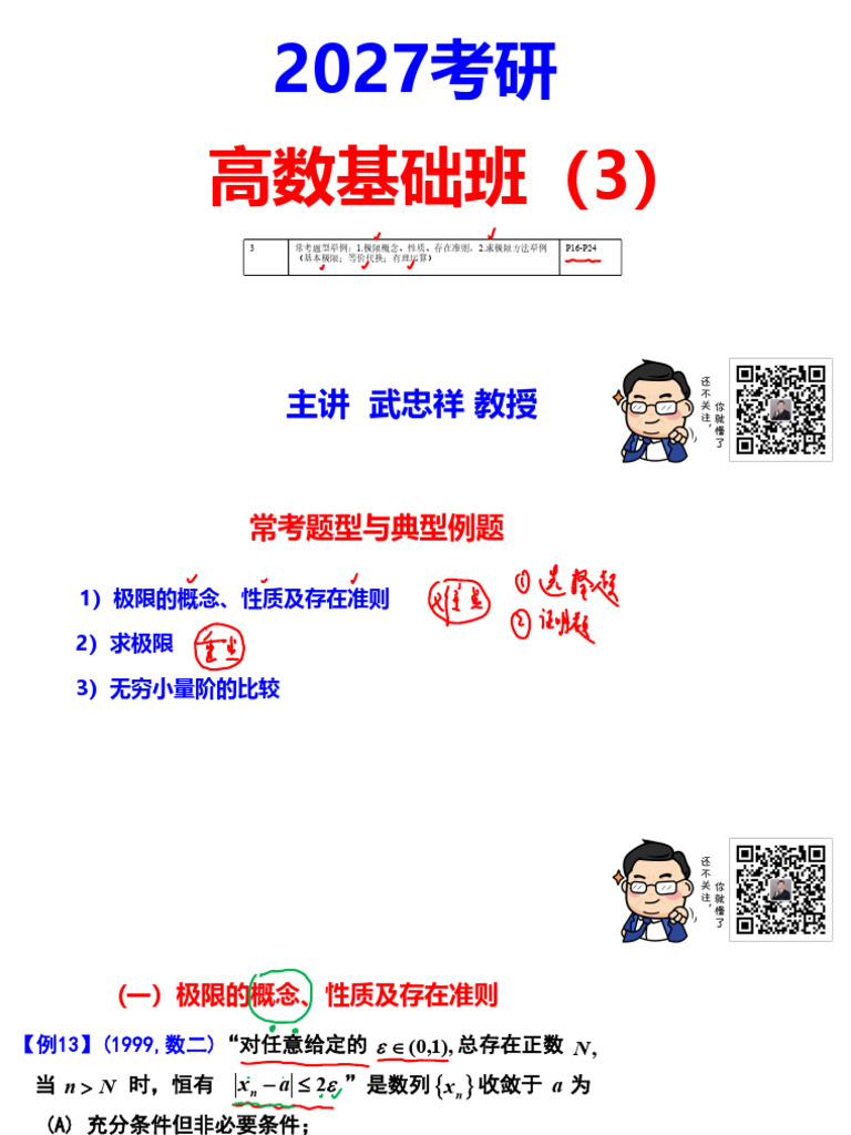 27高数基础3 | PDF