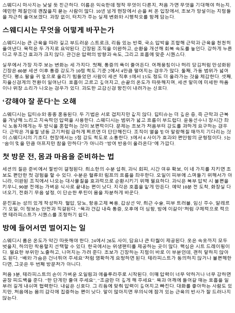 스웨디시 초보가 묻는 모든 것 145161 | PDF