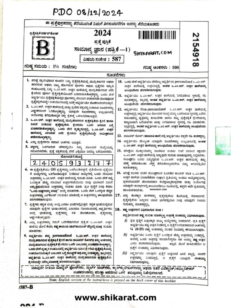 PDO Paper 1 Question Paper 08-12-2024 | PDF