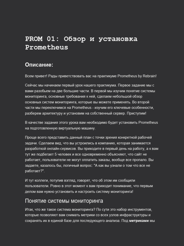 REBRAIN Prometheus | PDF