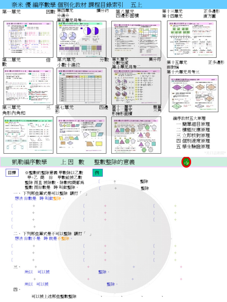 5A001-020因數-公因數、最大公因數、互質| PDF