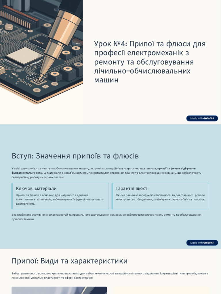 Urok 4 Pripoyi Ta Flyusi Dlya Profesiyi Elektromehanik Z Remontu Ta ...