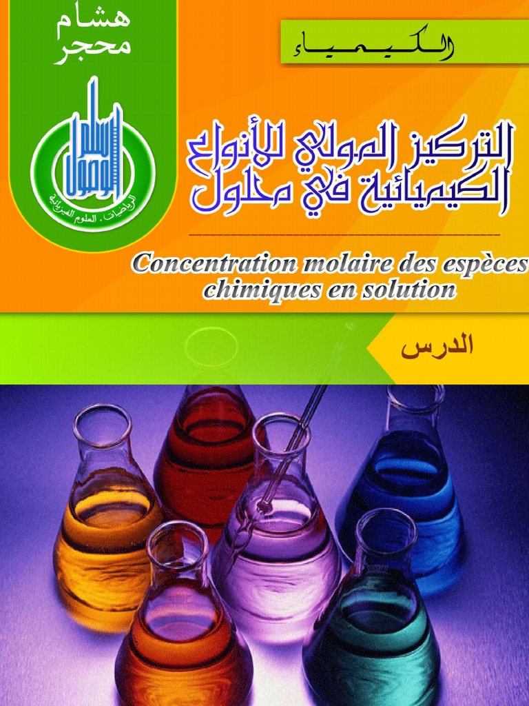 Concentration Molaire Des Espèces Chimiques en Solution - Cours-2016 | PDF