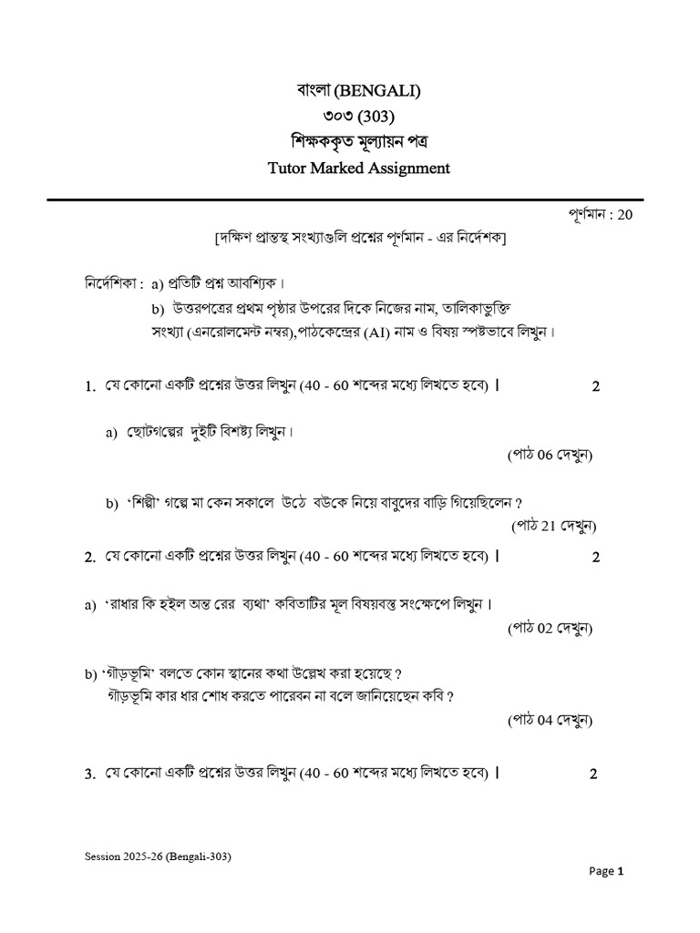 (BENGALI) (303) Tutor Marked Assignment | PDF