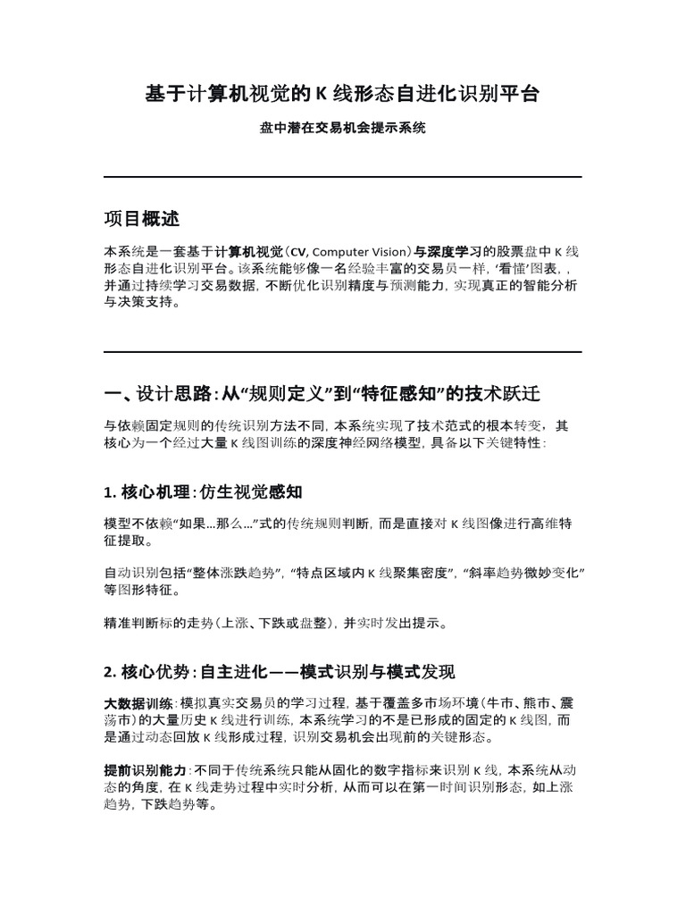 基于计算机视觉的K线形态自进化识别平台| PDF