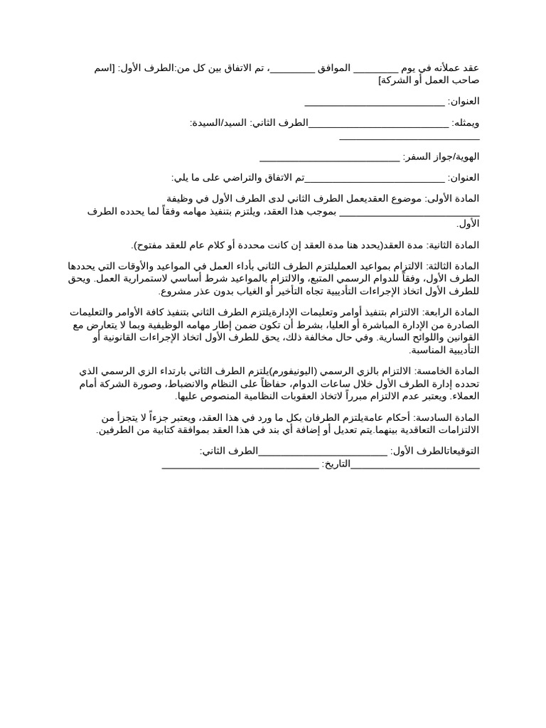 عقد عمل رقم ٣ | PDF