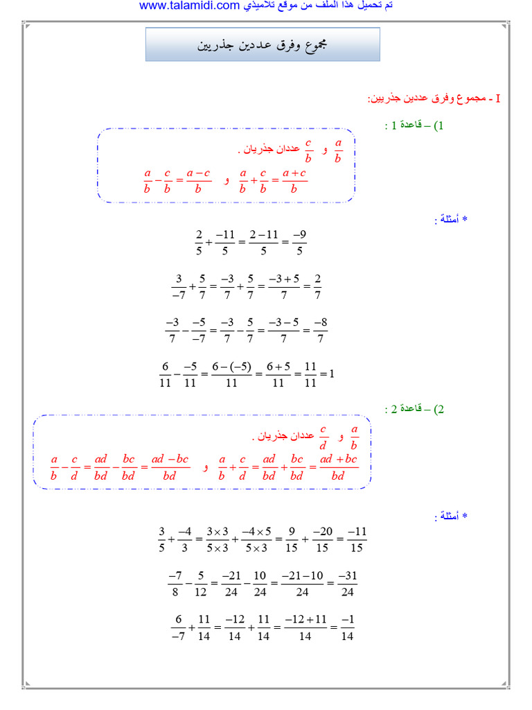 2AC Math Cours 01 | PDF