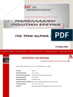 Πανελλαδική Πολιτική Έρευνα Alpha - 17.05.12 (Β μέρος)