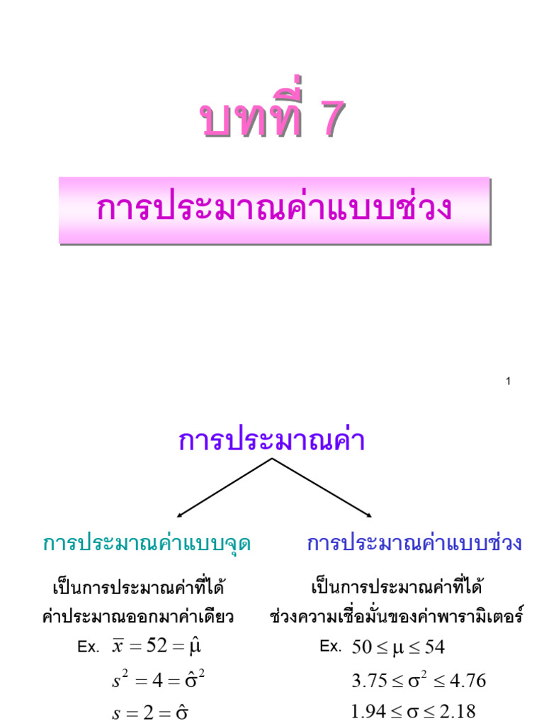 Chapter 07 | PDF