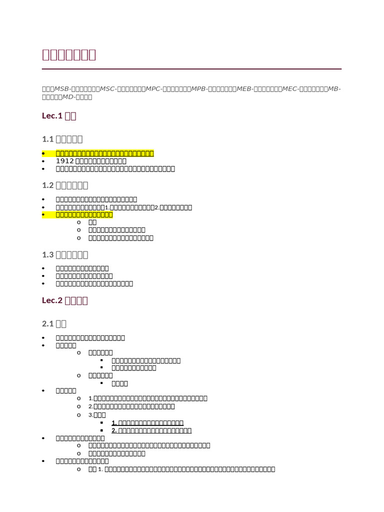 财政学期末复习笔记| PDF