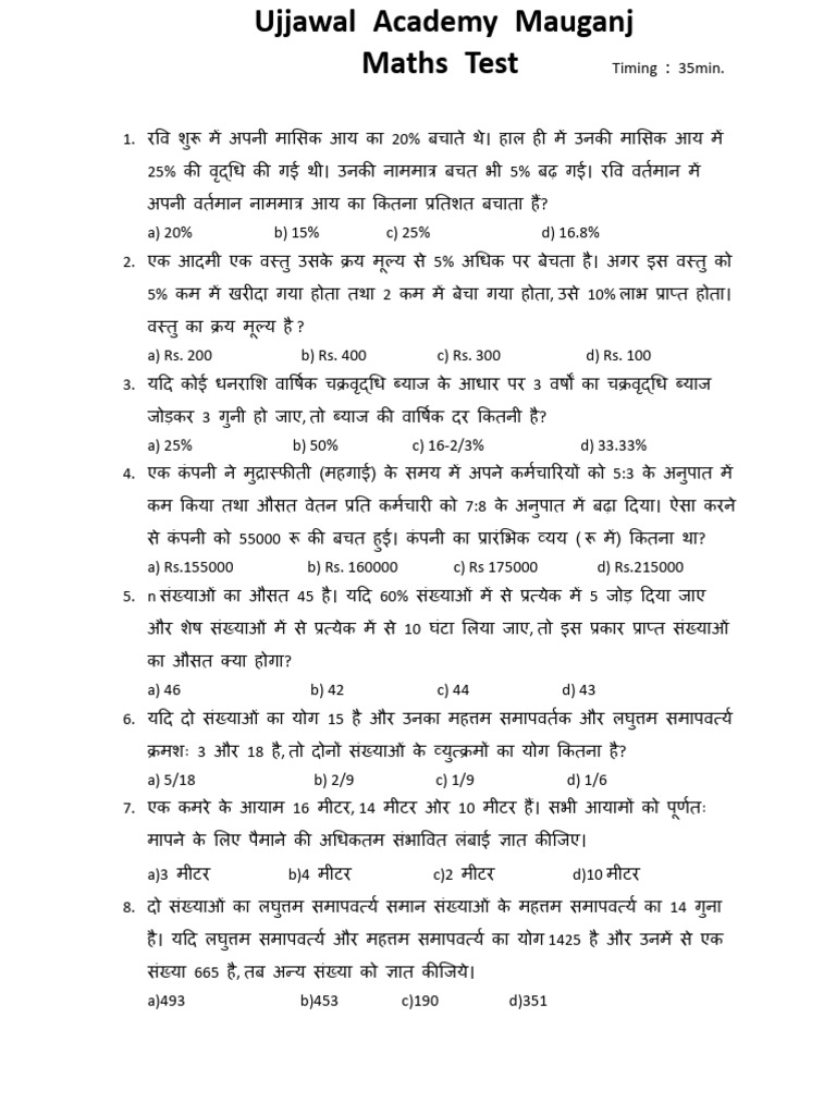 Maths Test 5 | PDF