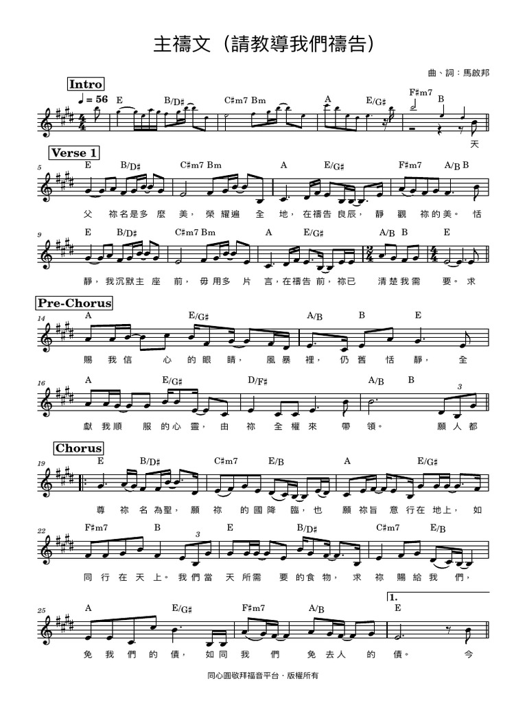主禱文（請教導我們禱告） (E Key) | PDF
