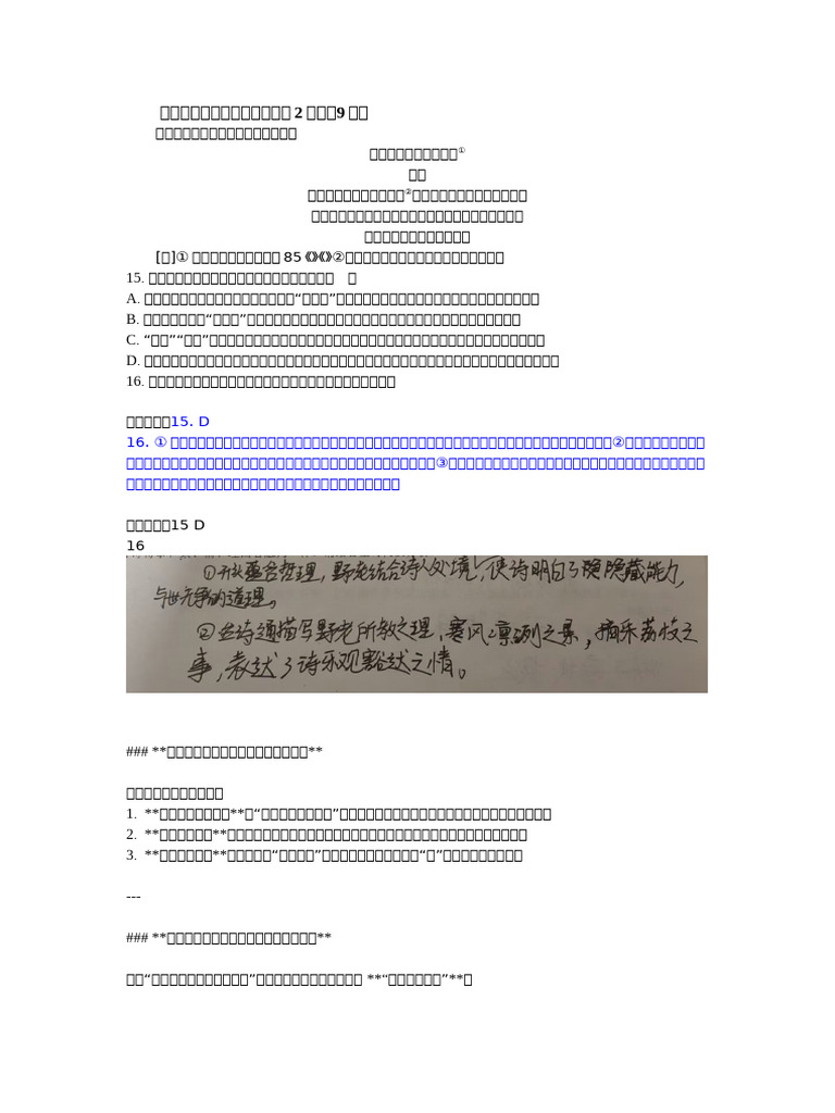 语文国庆练习卷错题及变式题20251002 | PDF