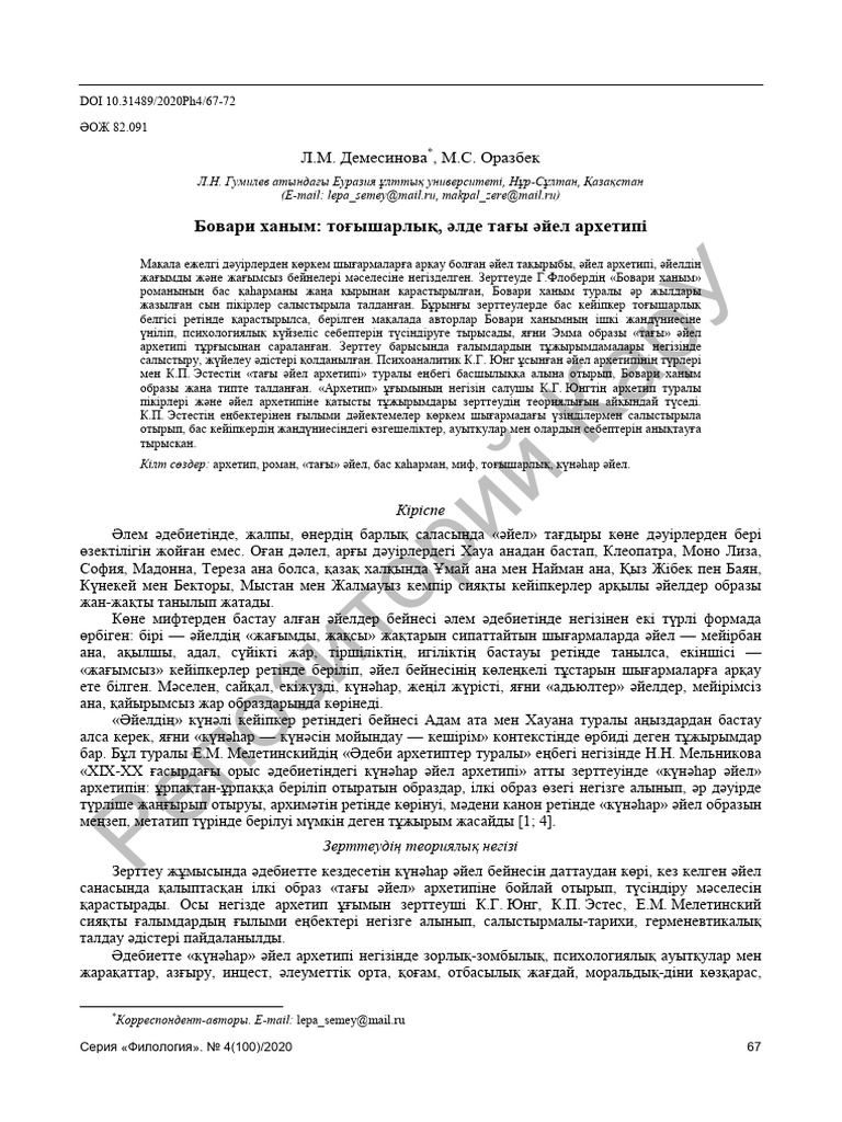 Орыс әйелдерін алдау