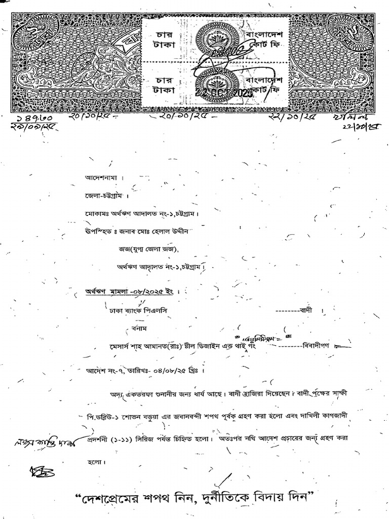 Simple Money Decree for Dhaka Bank | PDF