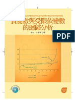 1PM7質變數與受限依變數的迴歸分析