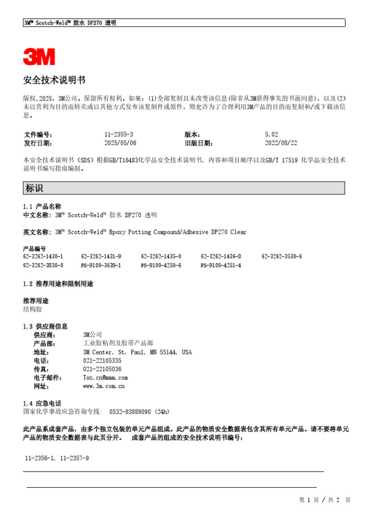 3M DP270 RaDwGkapTVY | PDF