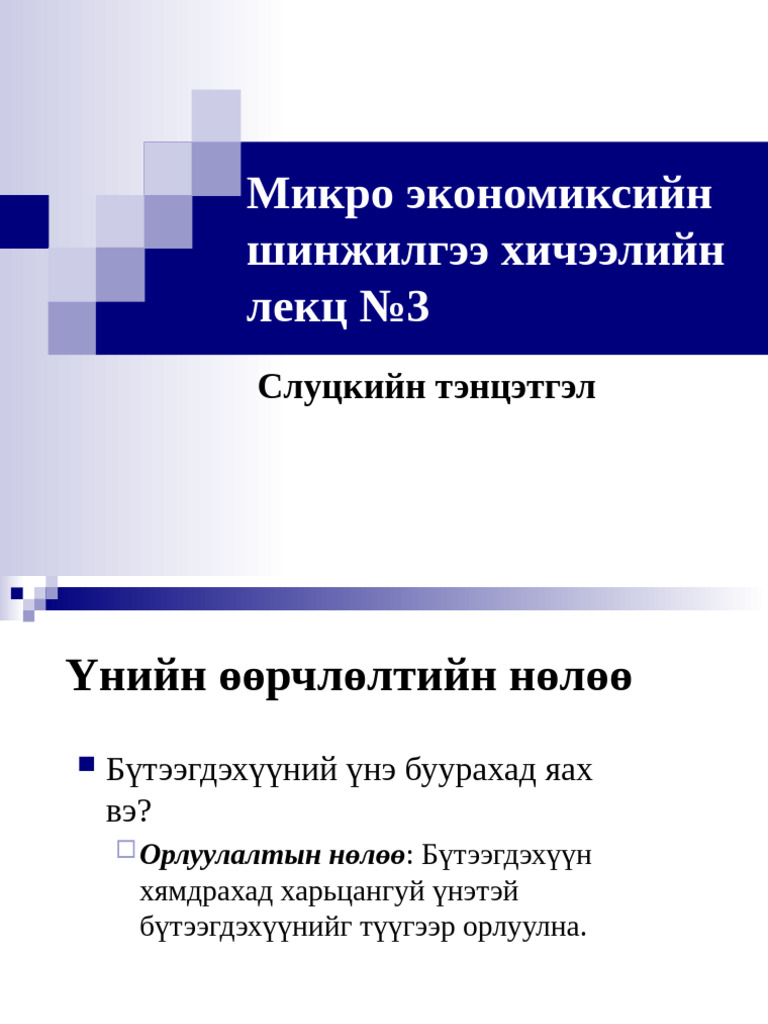 Micro Analysis Lecture 3 | PDF