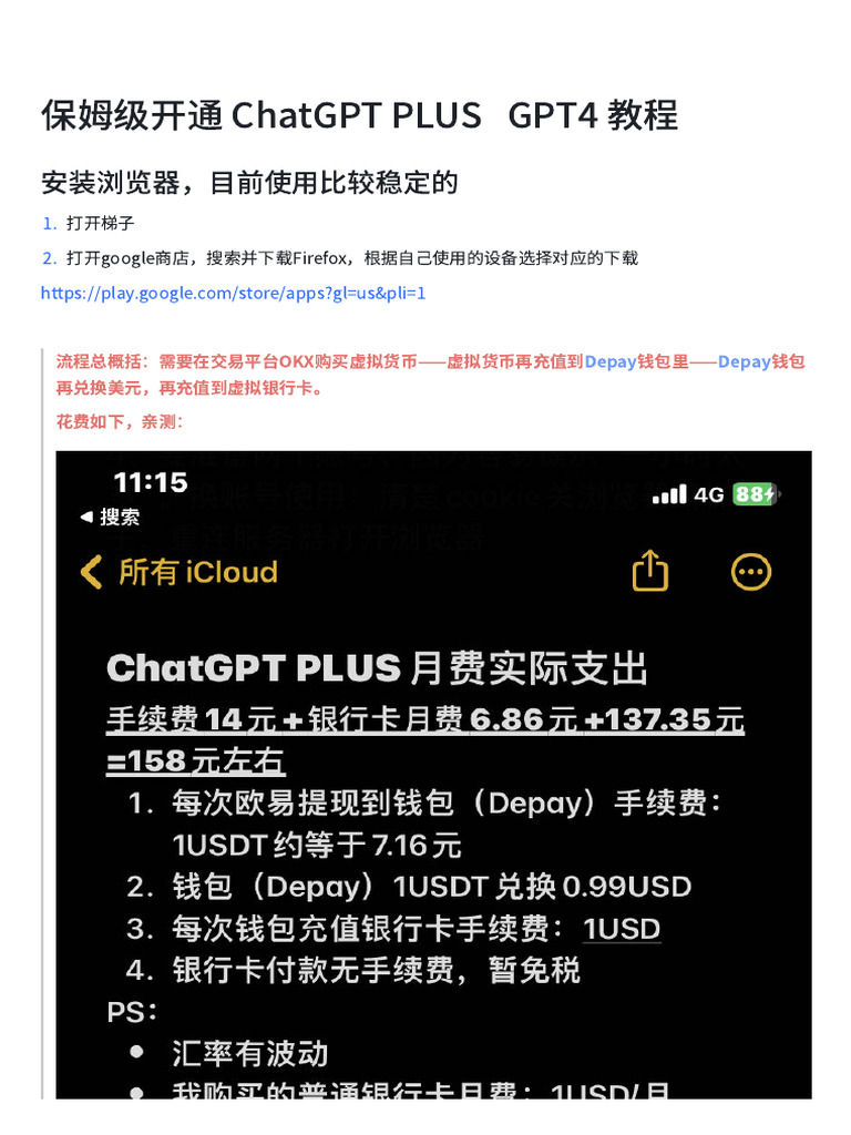 保姆级开通Chatgpt Plus Gpt4 教程| PDF