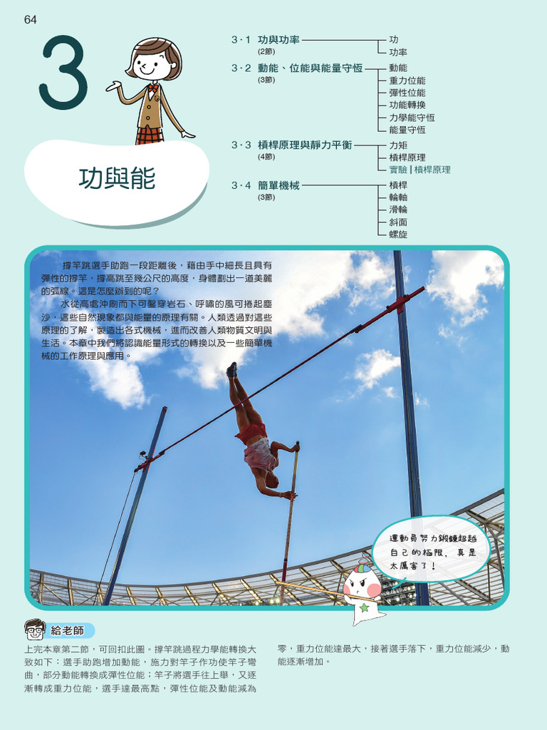 03 113國中自然3上備課第3章功與能| PDF