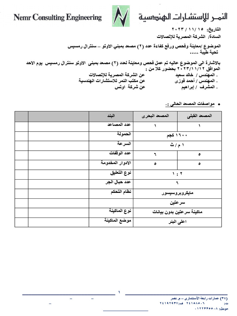 Test Protocol Auto Ramses | PDF