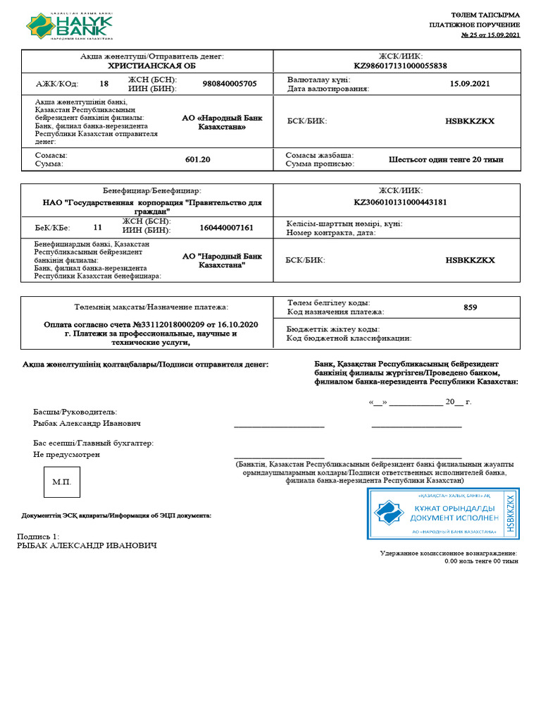 Pay Order | PDF