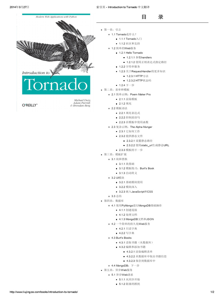 Introduction to Tornado 中文翻译 | PDF