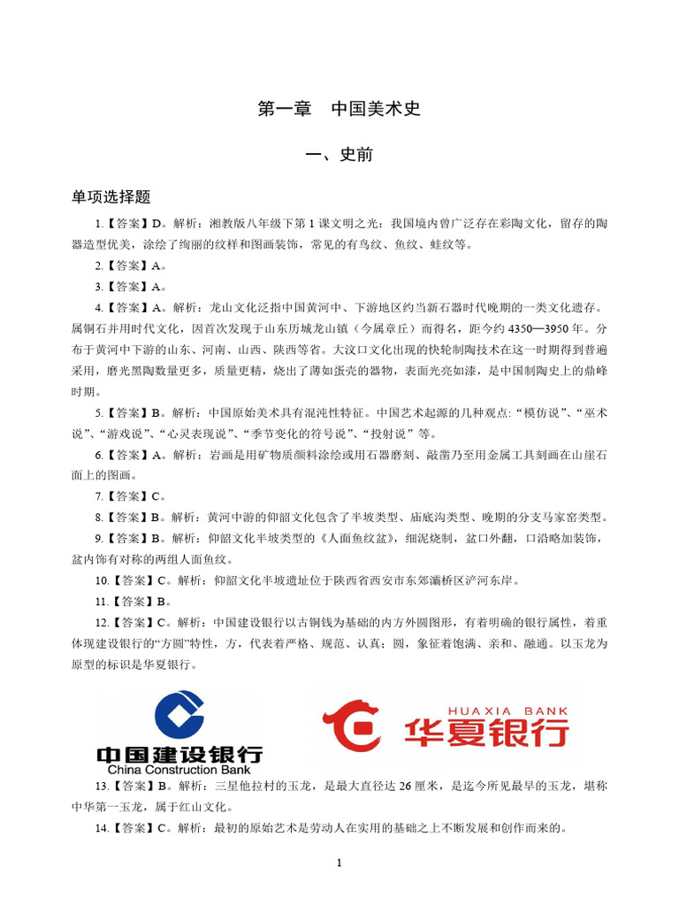 章节练习答案1（含解析） 1 | PDF