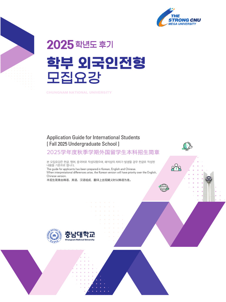 Application Guide For Internaional Students (Fall 2025) | PDF