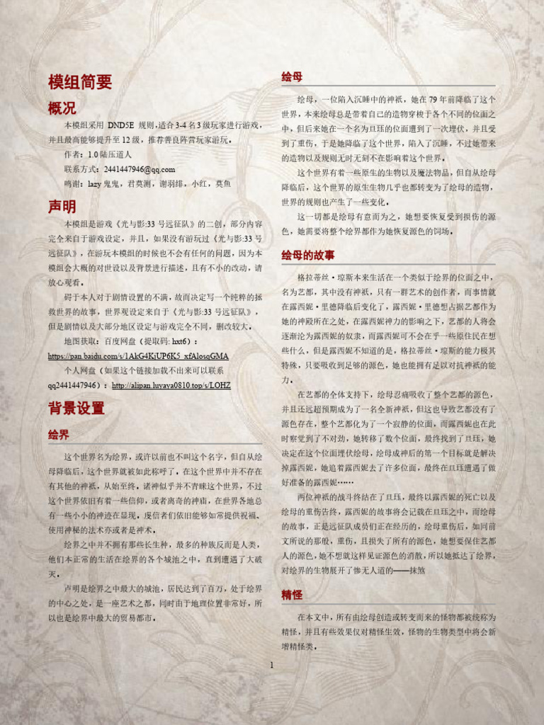 77号远征队| PDF