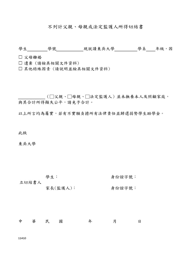 切结书 | PDF