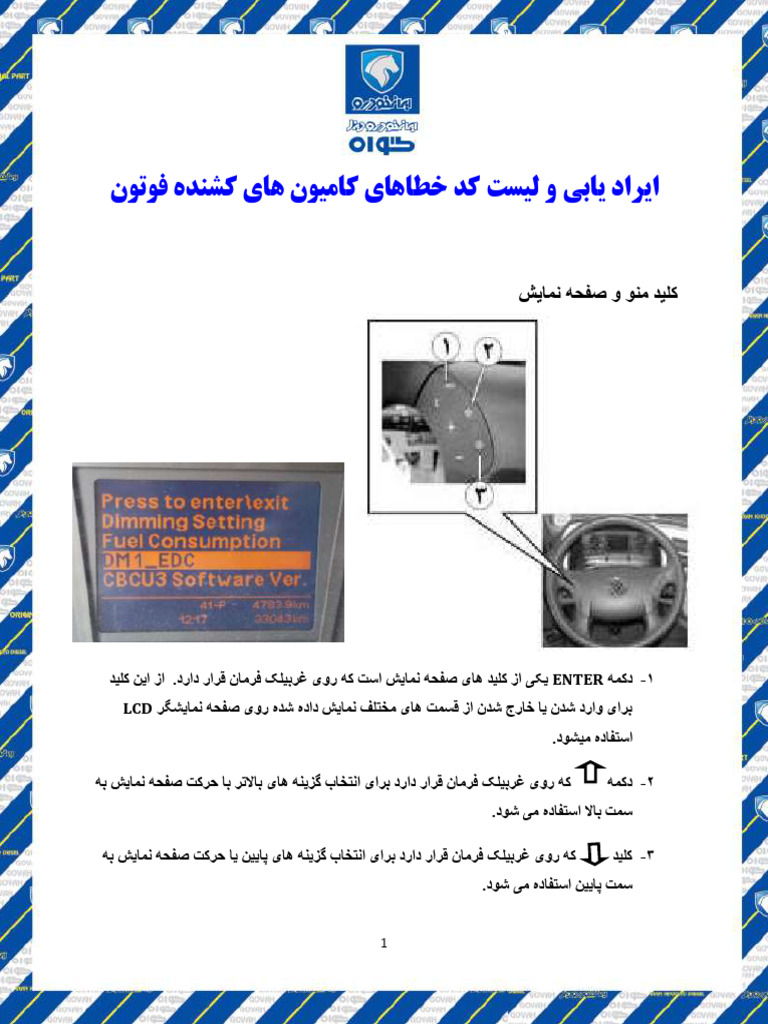 FOTON Fault Code Driver | PDF