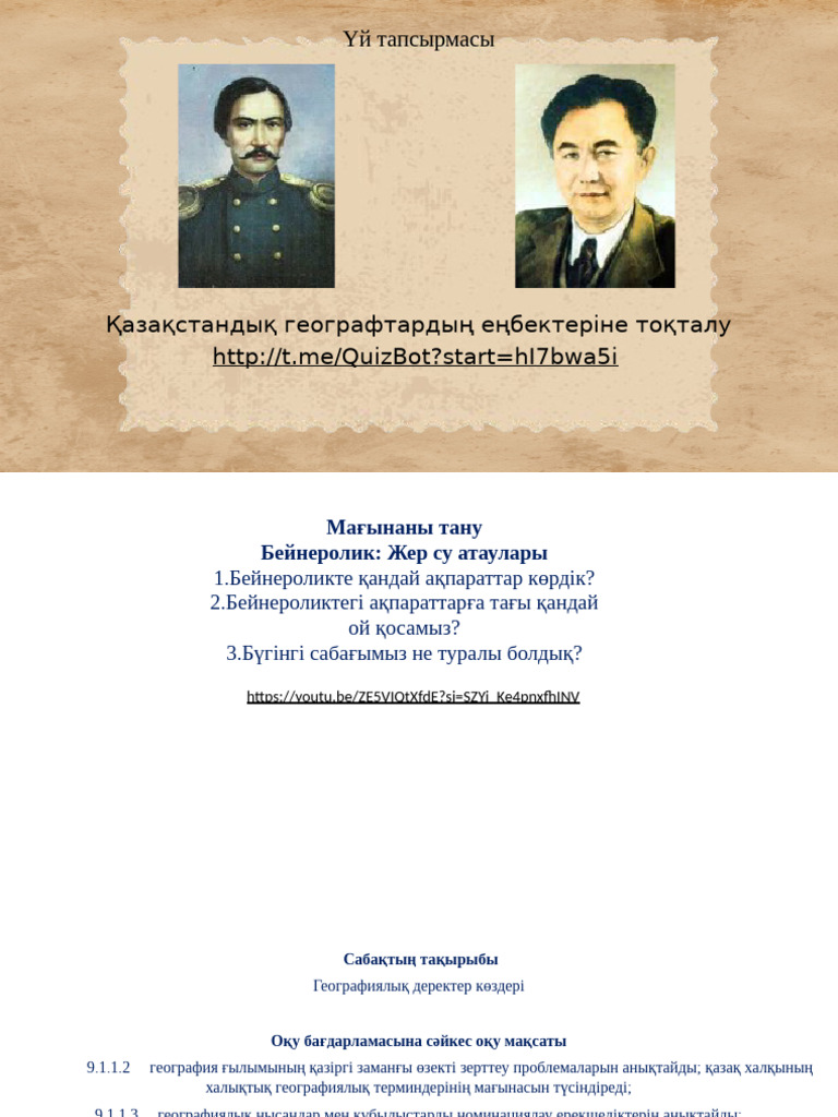 Үй тапсырмасы бойынша бейнеролик