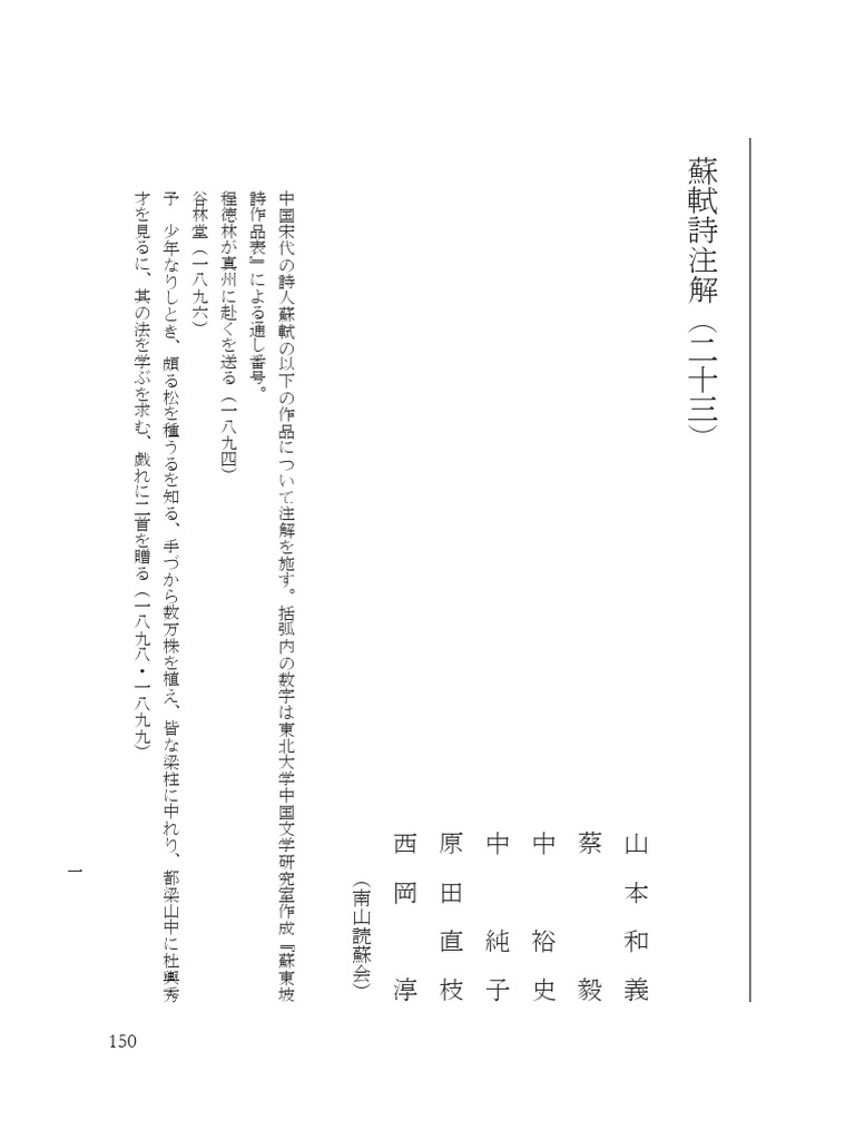 蘇軾詩注解 | PDF