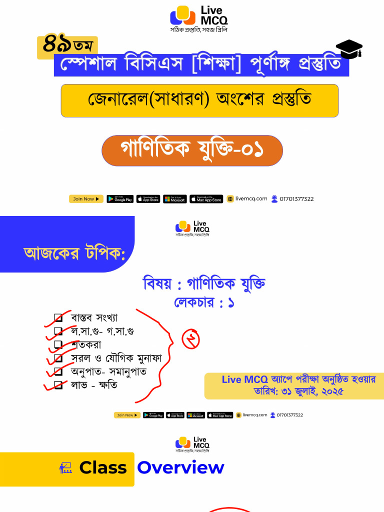 Math Class 1 | PDF