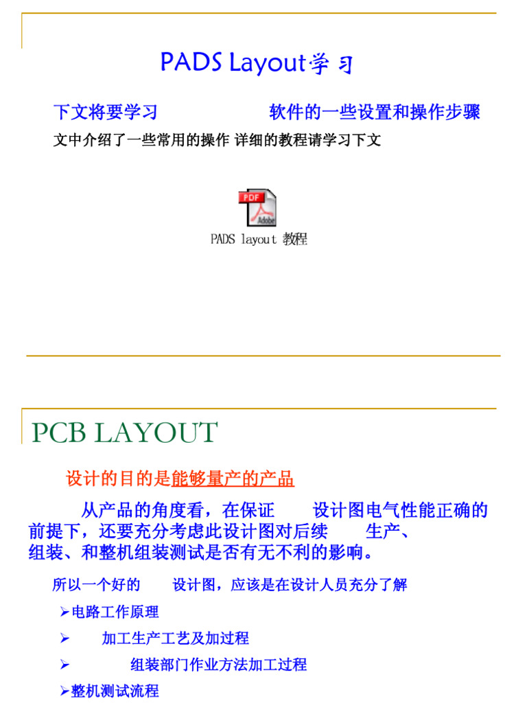Pads Pcb PADS常用设置方法 1651 | PDF