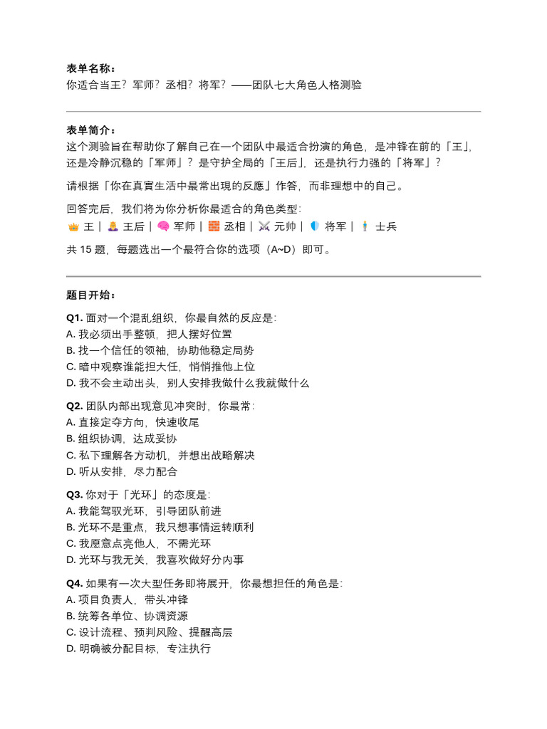 七大人格测试| PDF
