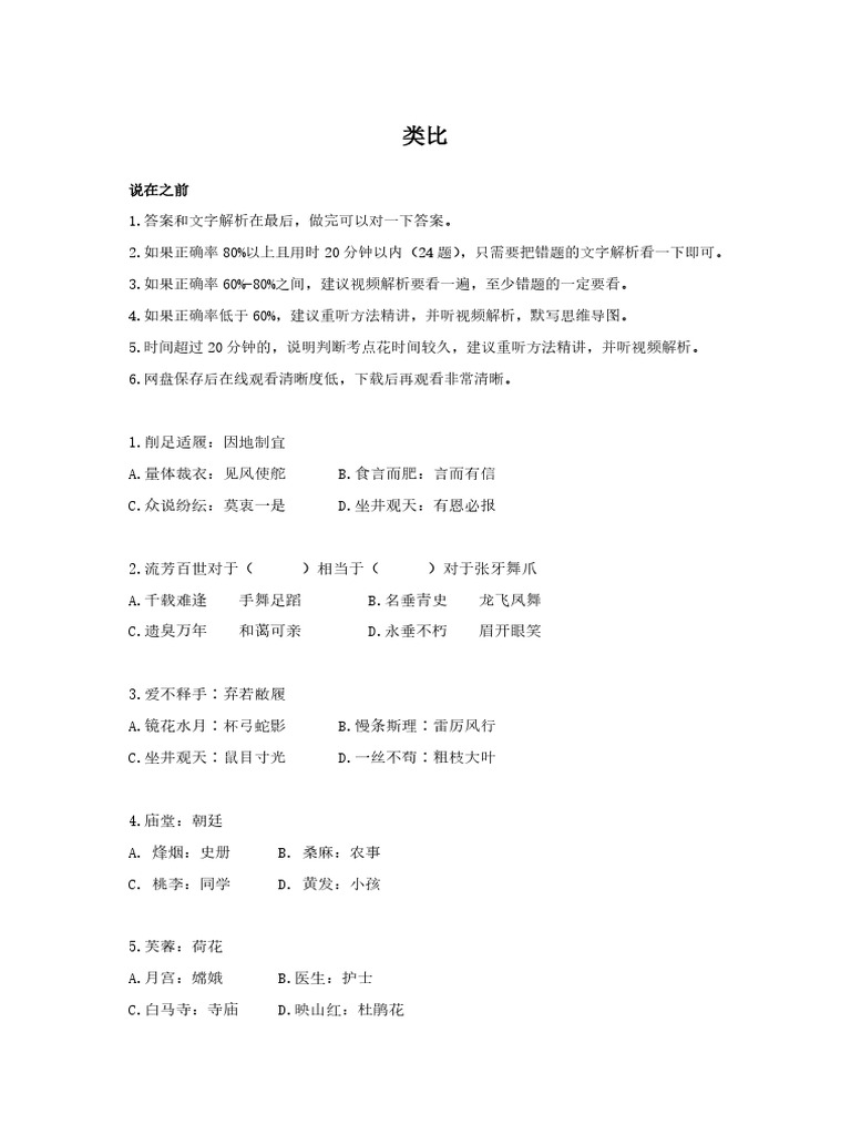 类比练习题| PDF