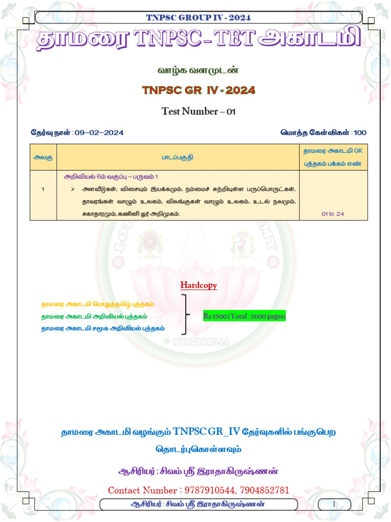 TNPSC Group 4 Exam Model Question Paper Tamil Medium PDF Download | PDF