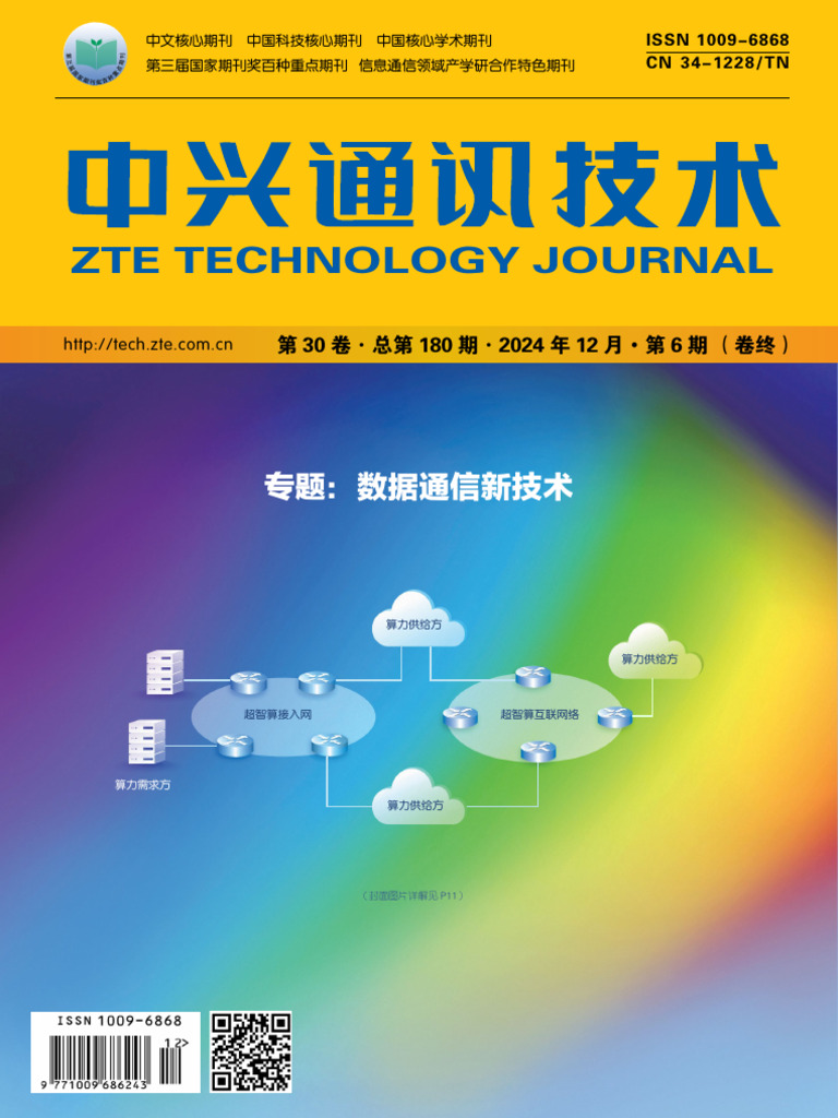 Cn 34-1228tn中文核心期刊中国科技核心期刊中国核心学术期刊| PDF