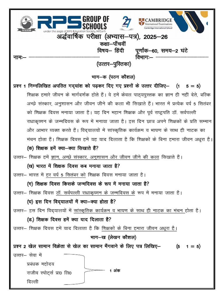 V Hindi (Term-1) Practice - Answer Key | PDF