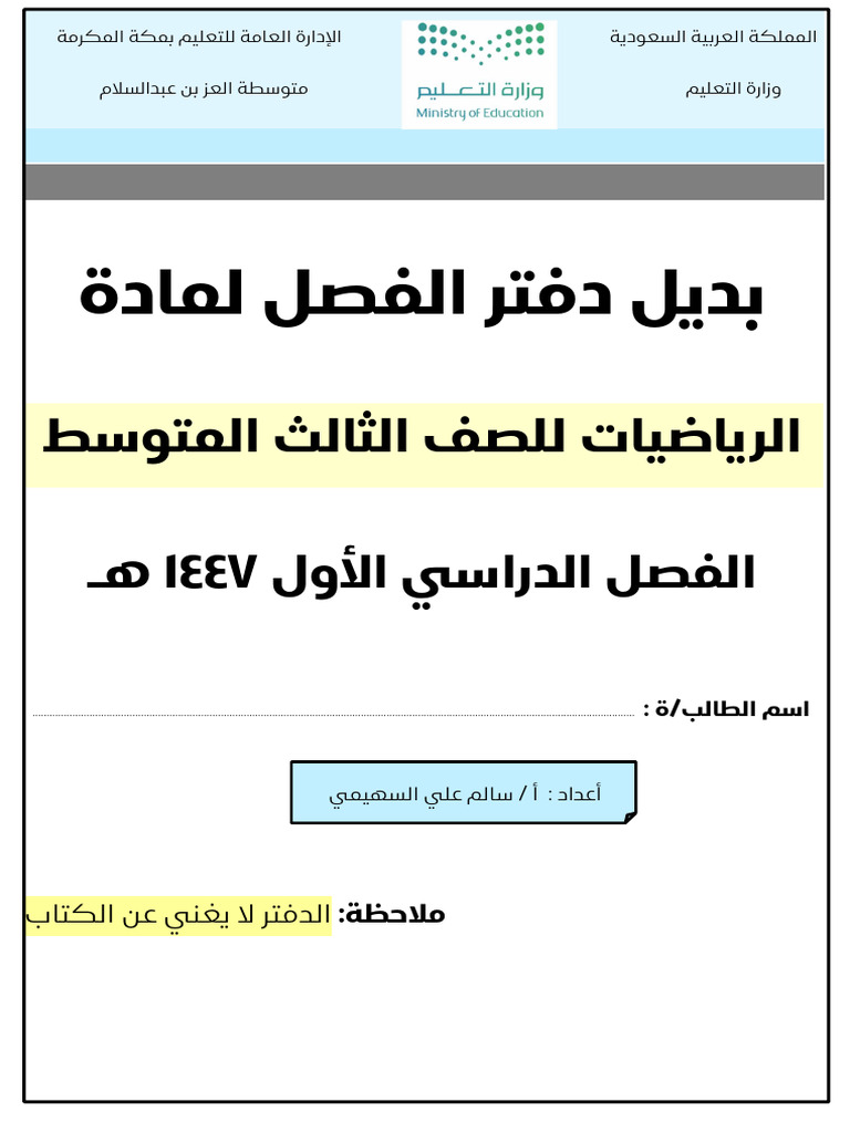 بديل دفتر الفصل 1447 هـ⁩ | PDF
