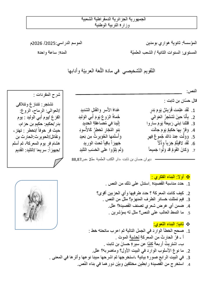 التقويم التشخيصي س2ع | PDF