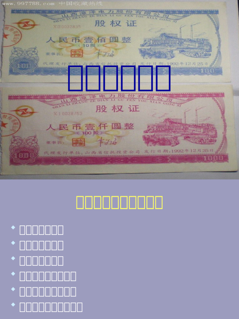 股票基础知识培训PPT | PDF