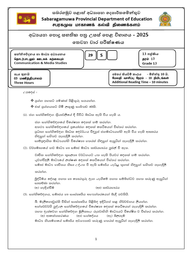 Sabaragamuwa Education Exam Guidelines | PDF | Languages Of Sri Lanka ...
