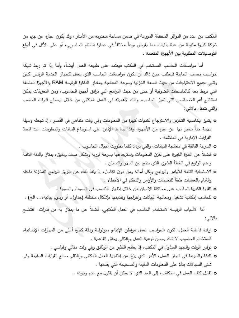 تكنولوجيا المعلومات IT Part 12 | PDF