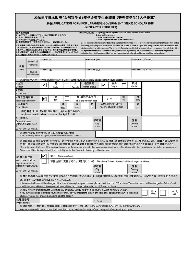 Application Form 2026 | PDF