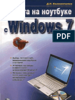 Работа на ноутбуке. MS WINDOWS- 7