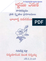 పరిపూర్ణము-ఎరుక - మంత చిన్నయ్య