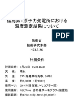 3月26日 福島第１原子力発電所における温度測定結果について（PDF - 298KB）